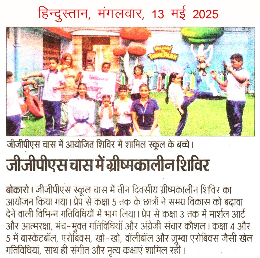 Clipping of activities on the first day of the summer camp held at GGPS Chas published in the Hindustan newspaper on 13-05-2025